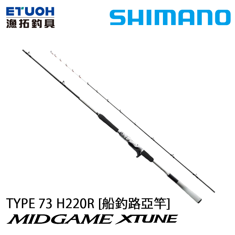 SHIMANO MIDGAME XTUNE TYPE 73 H220R [船釣竿]